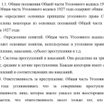 Иллюстрация №1: Уголовный кодекс 1927 г. (Курсовые работы - История).